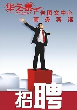 招聘圖片