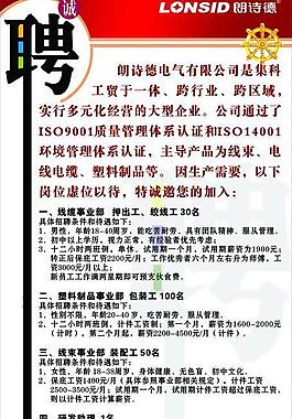 招聘x展架圖片