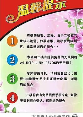 溫馨提示圖片