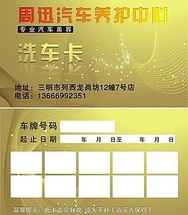 洗车卡图片