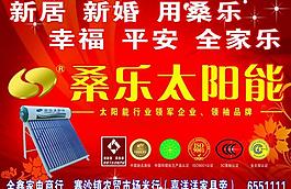 喜慶 節(jié)日 桑樂太陽能圖片