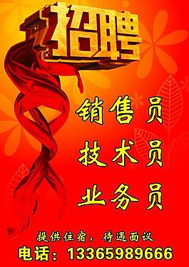 招聘圖片