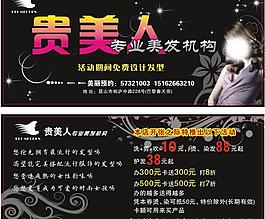美發(fā)宣傳單頁圖片