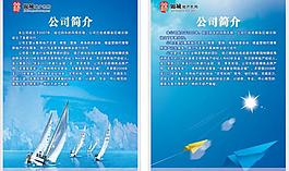 公司企業簡介展板圖片