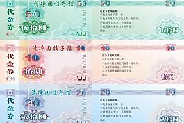 代金券圖片