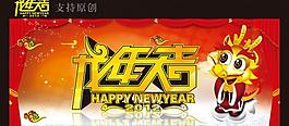 龙年大吉图片