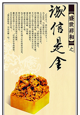 盛世祥和之誠信是金