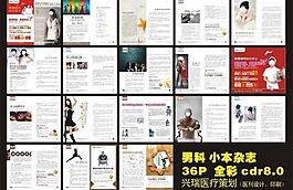 醫(yī)療雜志設計圖片