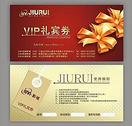 vip會員券 入場券 禮賓券圖片