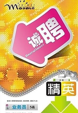 招聘x展架圖片