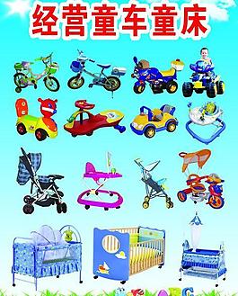 童車童床圖片