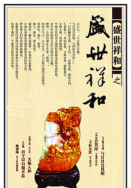 盛世祥和之盛世祥和