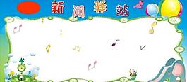 幼兒園展板圖片