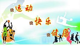運(yùn)動(dòng)圖圖片