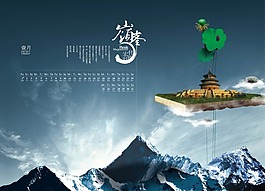 中國風(fēng)日歷設(shè)計巔峰荷花天壇一月