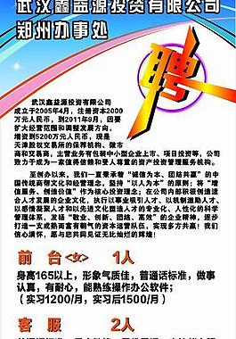 招聘展架图片