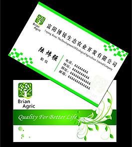 農業名片設計圖片
