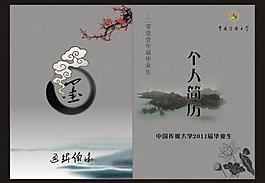 個人簡歷封面圖片