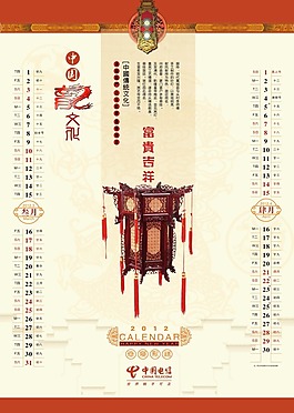 中國風(fēng)日歷設(shè)計(jì)富貴吉祥