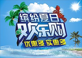 冰爽夏日