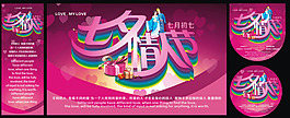 情人节海报