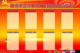 黨務(wù)公開欄圖片