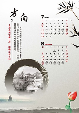 中國風(fēng)日歷設(shè)計方向荷花
