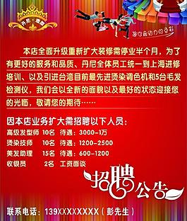 招聘圖片