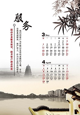中國風(fēng)日歷設(shè)計(jì)服務(wù)