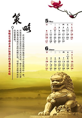 中國風日歷設計策略