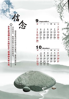 中國風(fēng)日歷設(shè)計信念