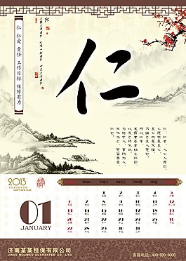 中國(guó)風(fēng)日歷設(shè)計(jì)仁梅花