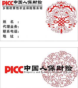 中國人保財險圖片