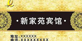 賓館名片圖片