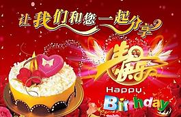 生日快樂圖片