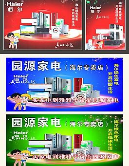 海爾家電海報圖片