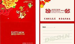 龍年 賀卡 牡丹 紅色 2012圖片