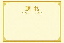 證書圖片