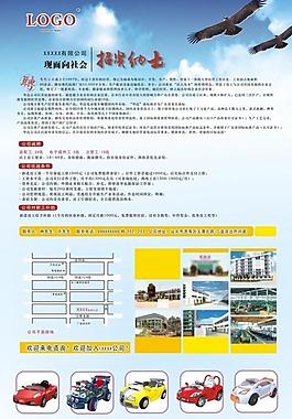 招聘海報(bào)圖片