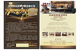 裝飾公司宣傳單頁(yè)圖片