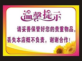 酒店溫馨提示圖片