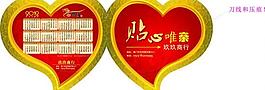 2012心型日歷圖片