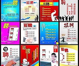 招聘圖片