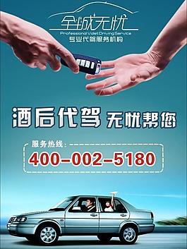 酒后代驾图片