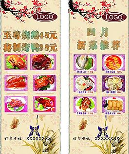 菜单x展架图片