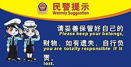 民警提示圖片