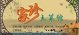 家珍土菜館圖片