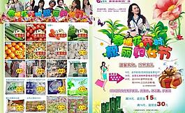 超市三八婦女節(jié)宣傳單圖片