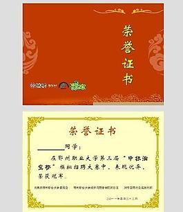 榮譽(yù)證書圖片