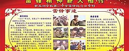 學(xué)雷鋒精神薪火相傳圖片